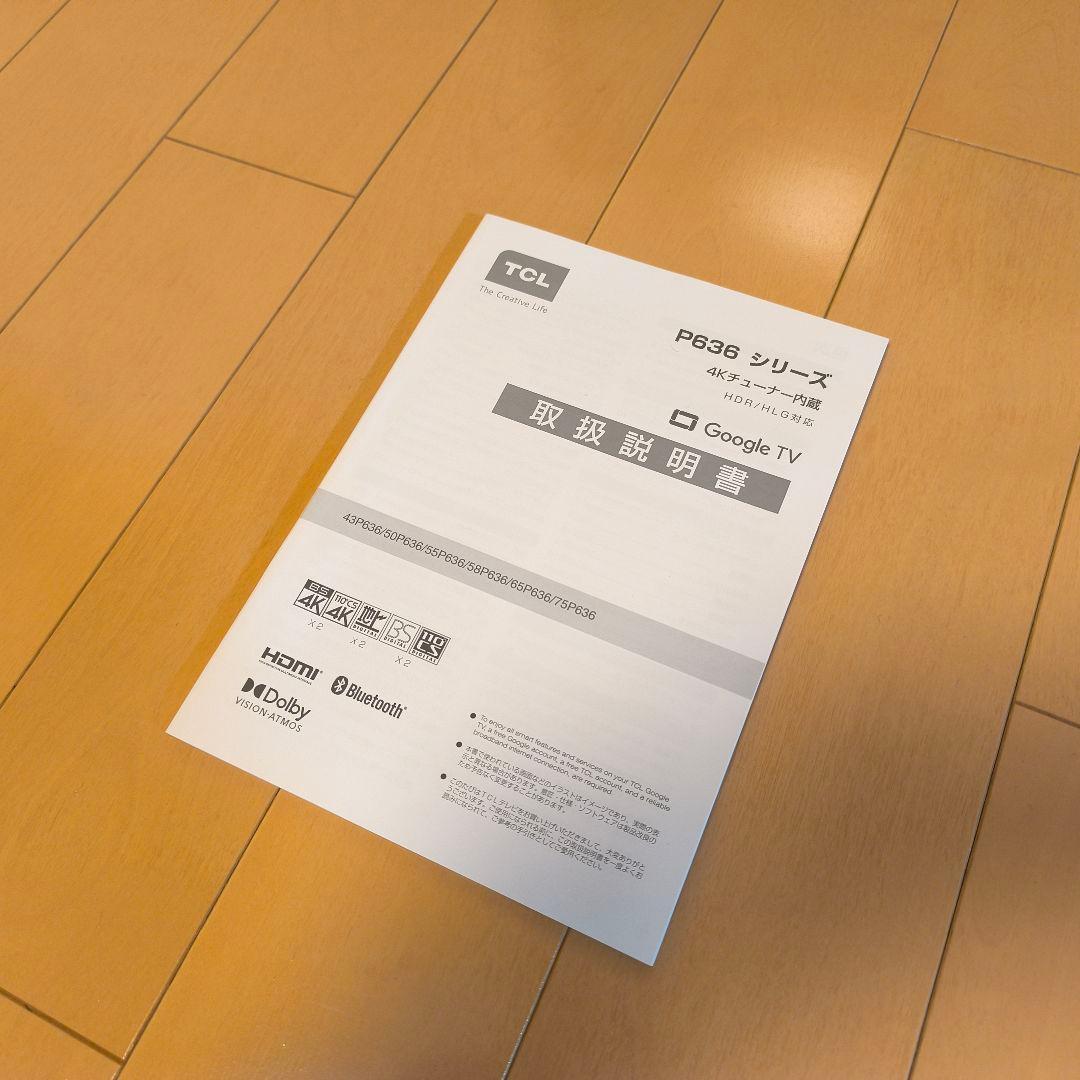 TCL 43型 23年製 43P636