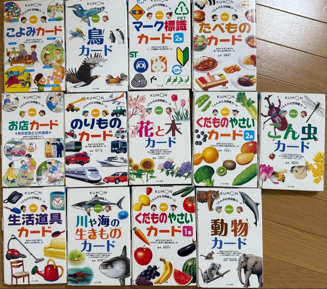 くもんのカードセット