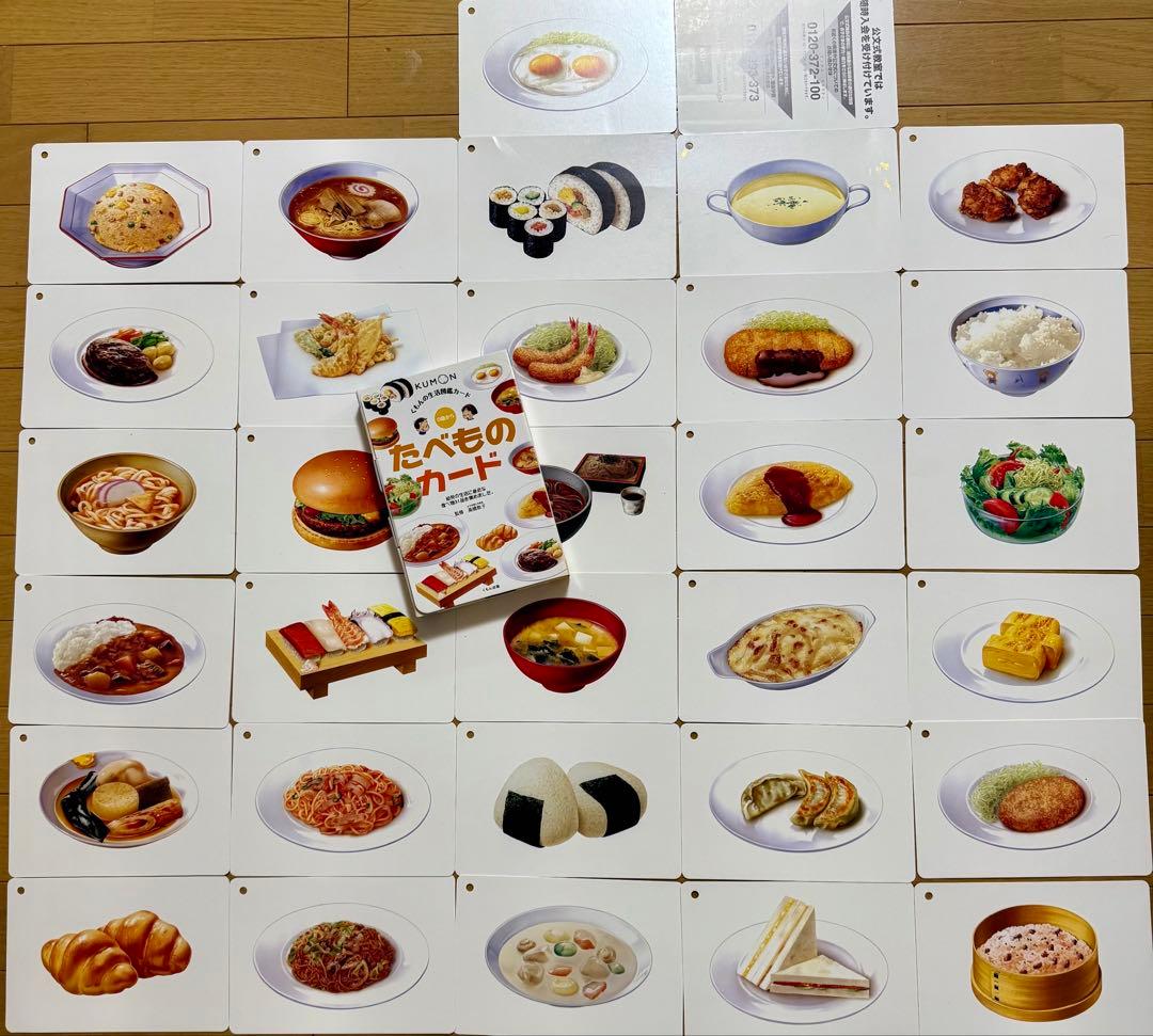 くもんのカードセット