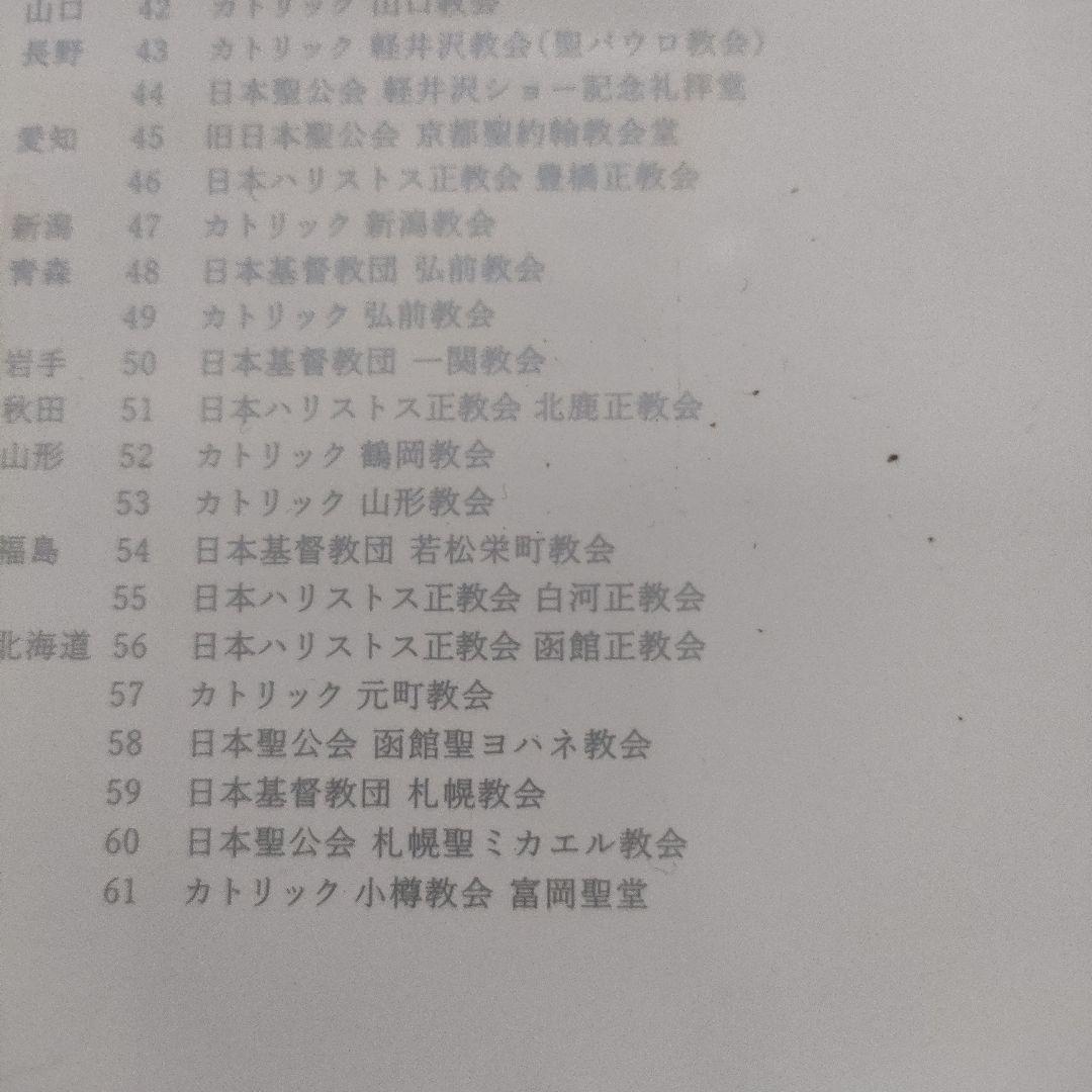 日本の最も美しい教会