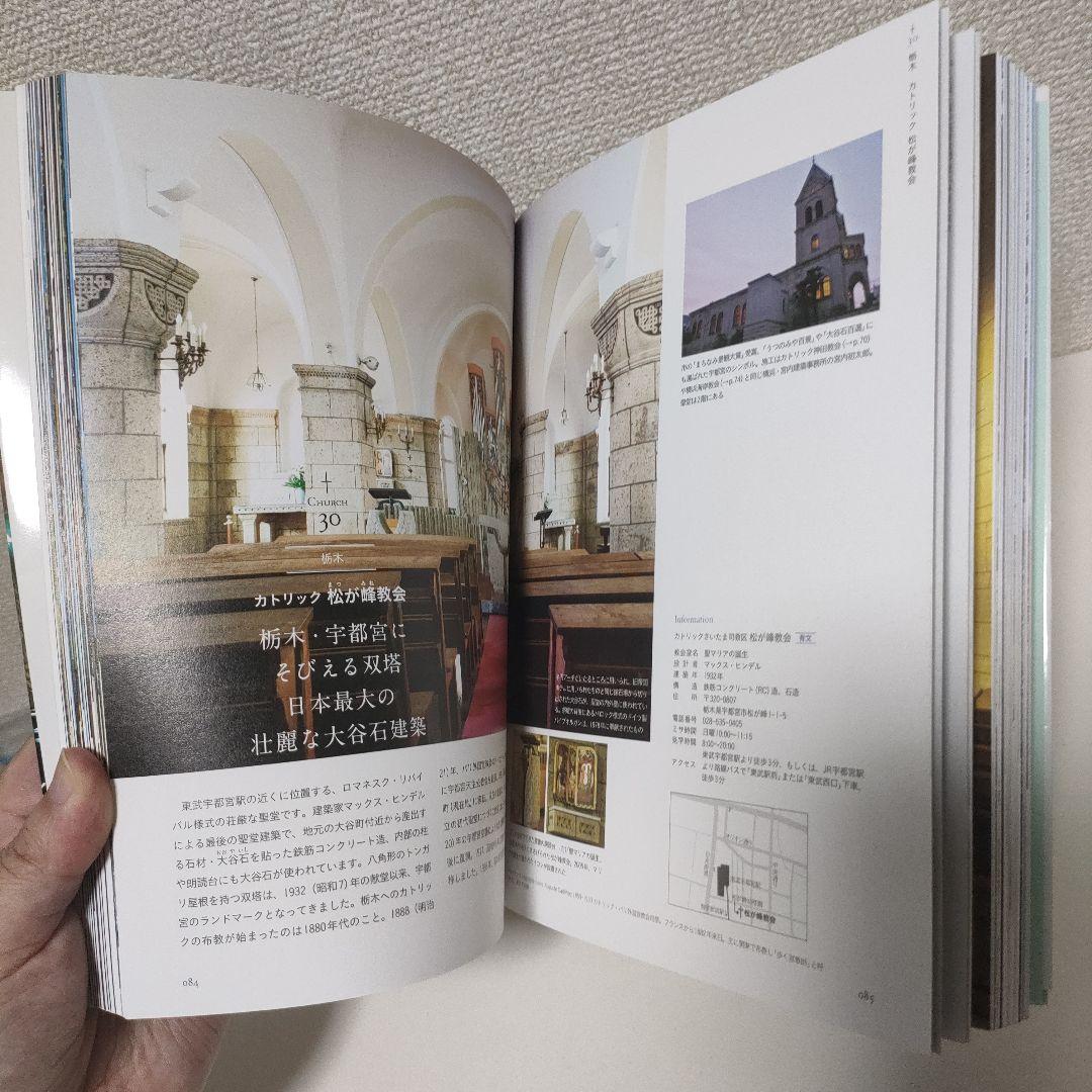 日本の最も美しい教会