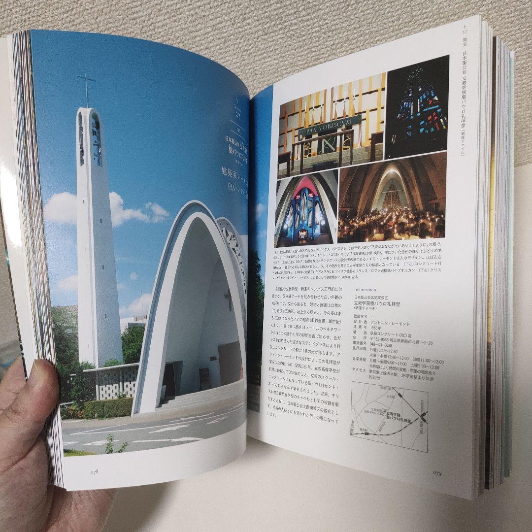 日本の最も美しい教会