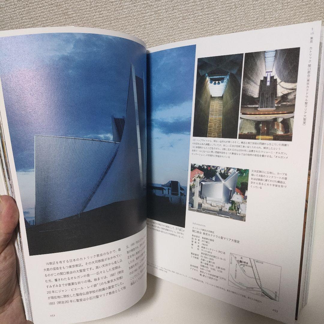 日本の最も美しい教会