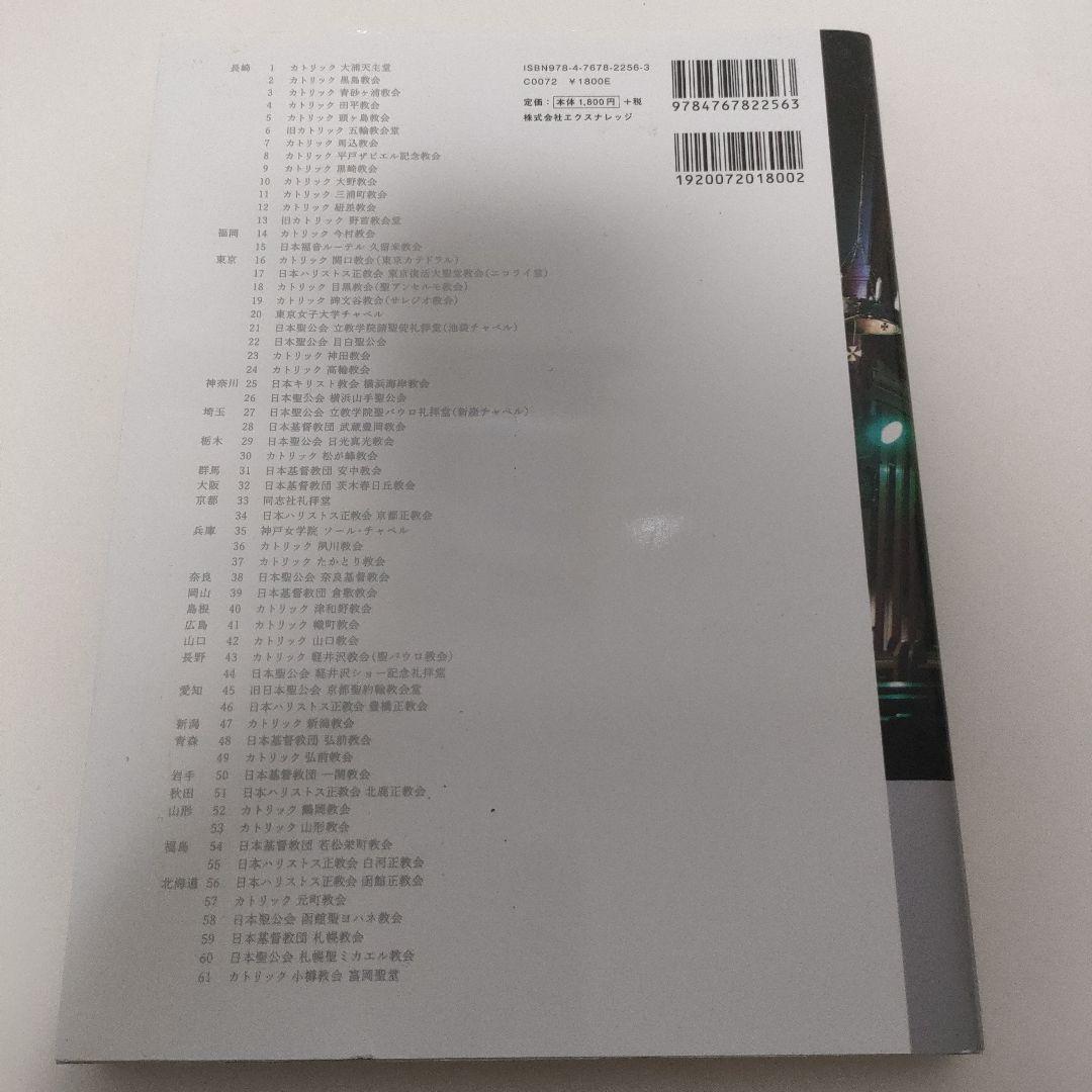 日本の最も美しい教会