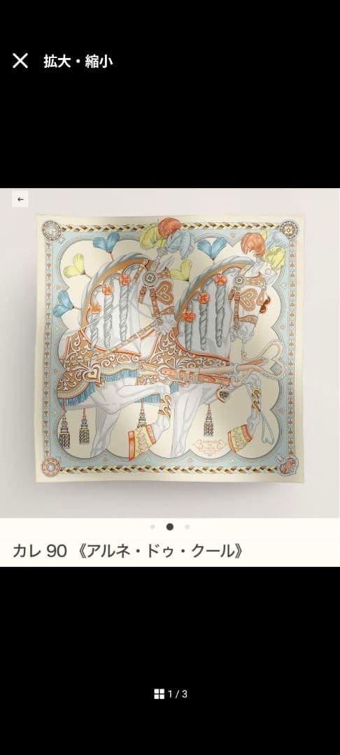 エルメス　カレ90 2024春夏