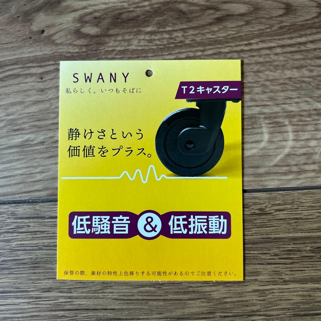 SWANY キャスターバック