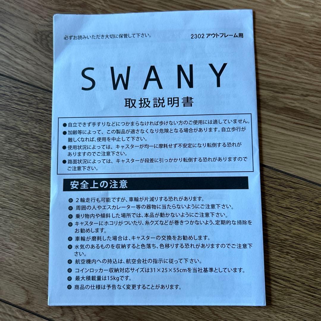 SWANY キャスターバック