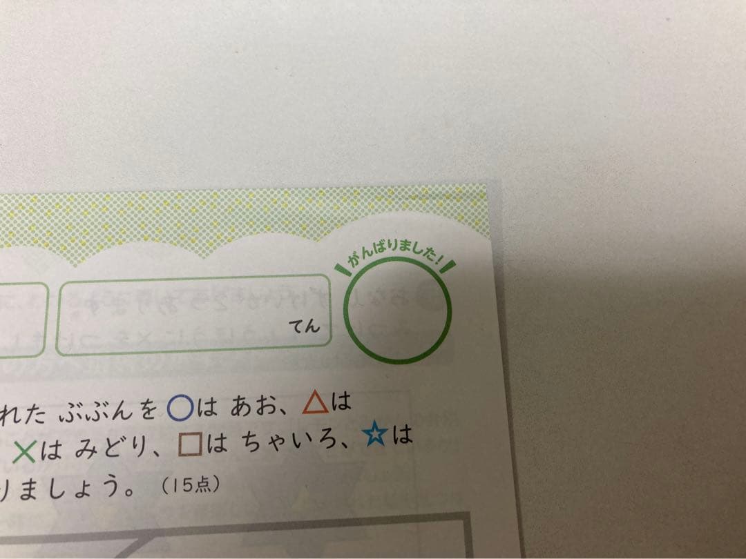 七田式 プリントB 幼児向け学習プリント　切り離し済み　未記入