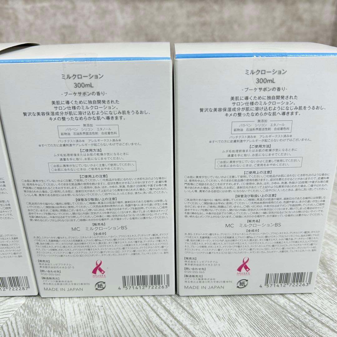 【yacco】MUSEE COSME ミルクローション モイストプラス