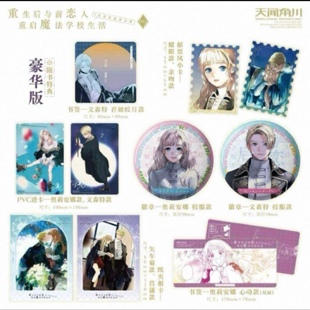 死に戻りの魔法学校生活を、元恋人とプロローグから　白川蟻ん　海外限定　豪華版