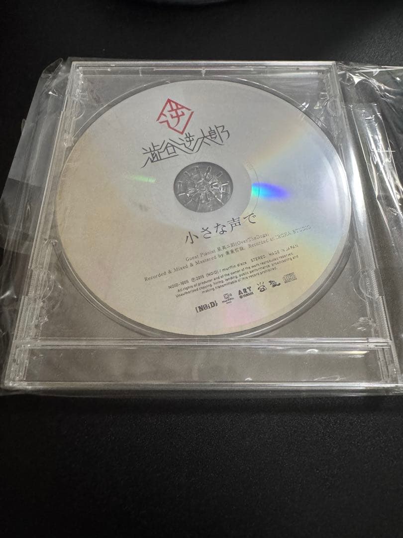 小さな声で　澁谷逆太郎 SUPER BEAVER