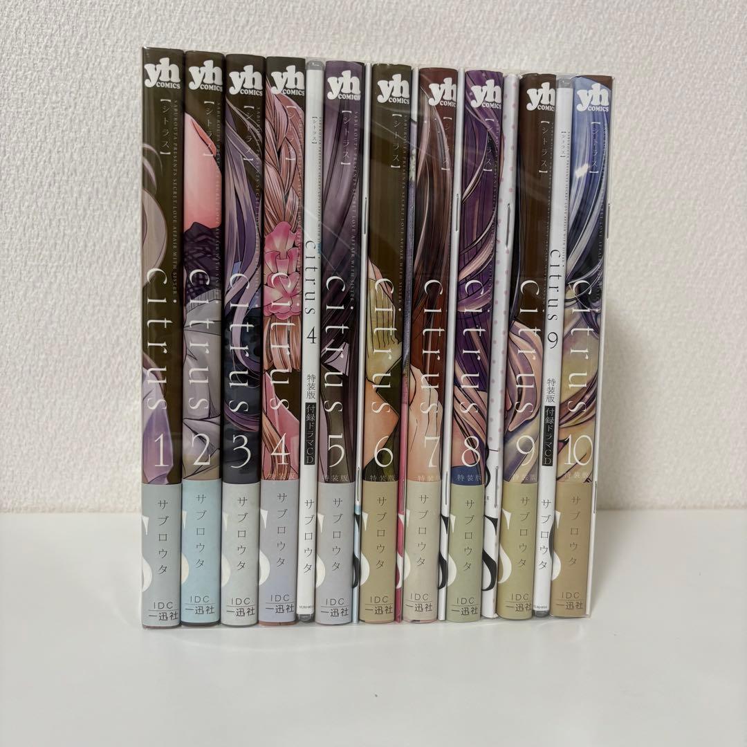 citrus ワイド版 全巻セット 特典付き