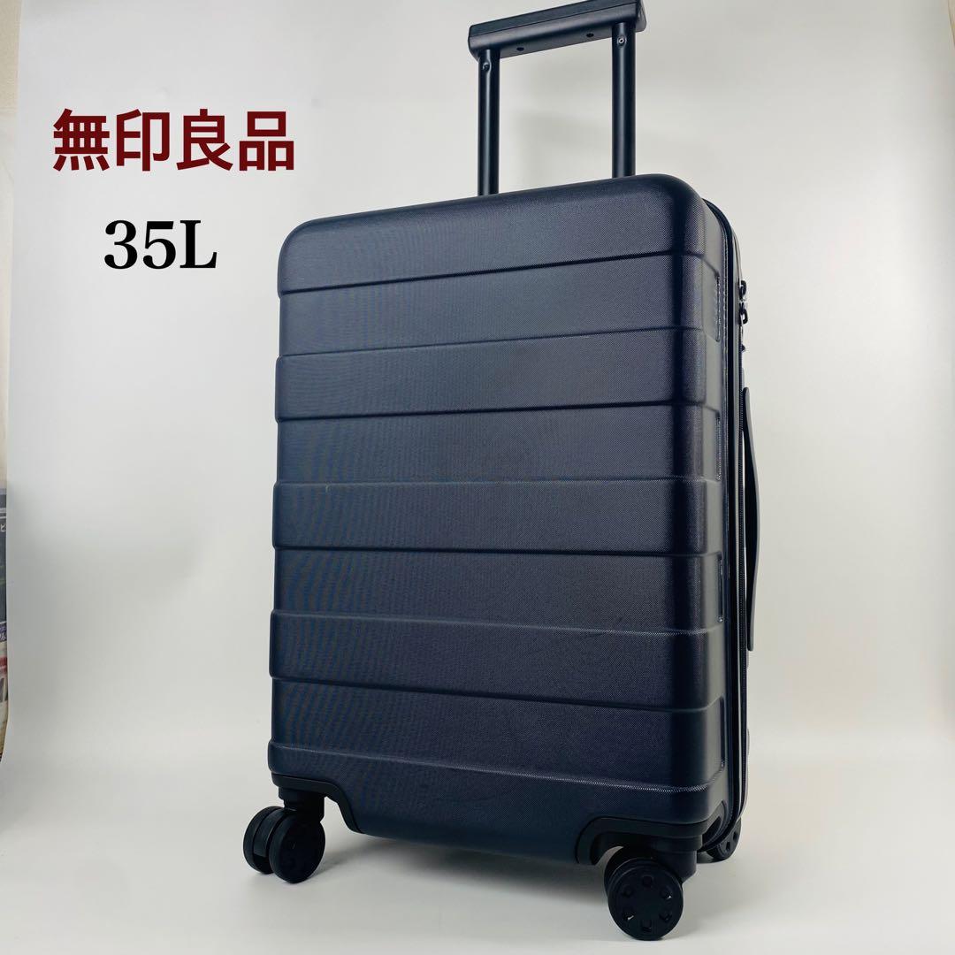 のんのん無印良品スーツケース35Lストッパー付きネイビー機内持ち込み可