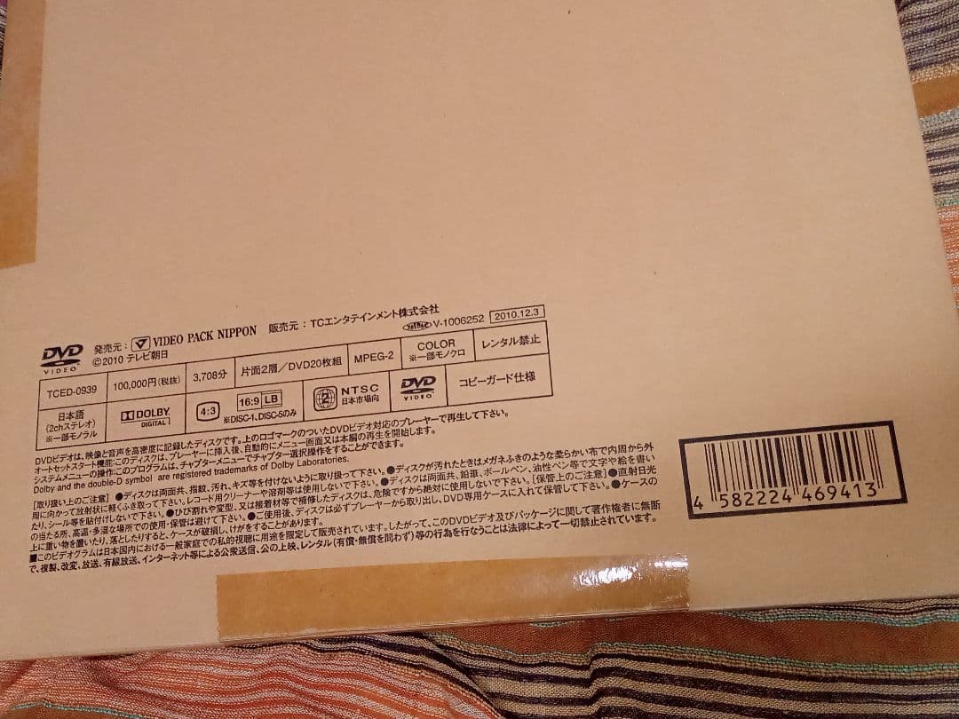 超希少新品/アントニオ猪木 デビュー50周年記念DVD-BOX