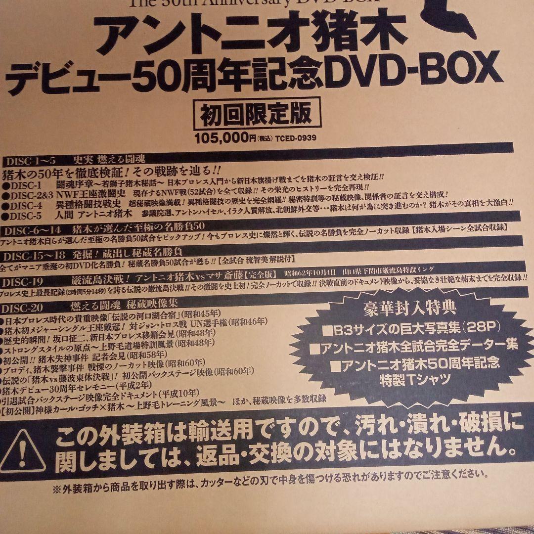 超希少新品/アントニオ猪木 デビュー50周年記念DVD-BOX