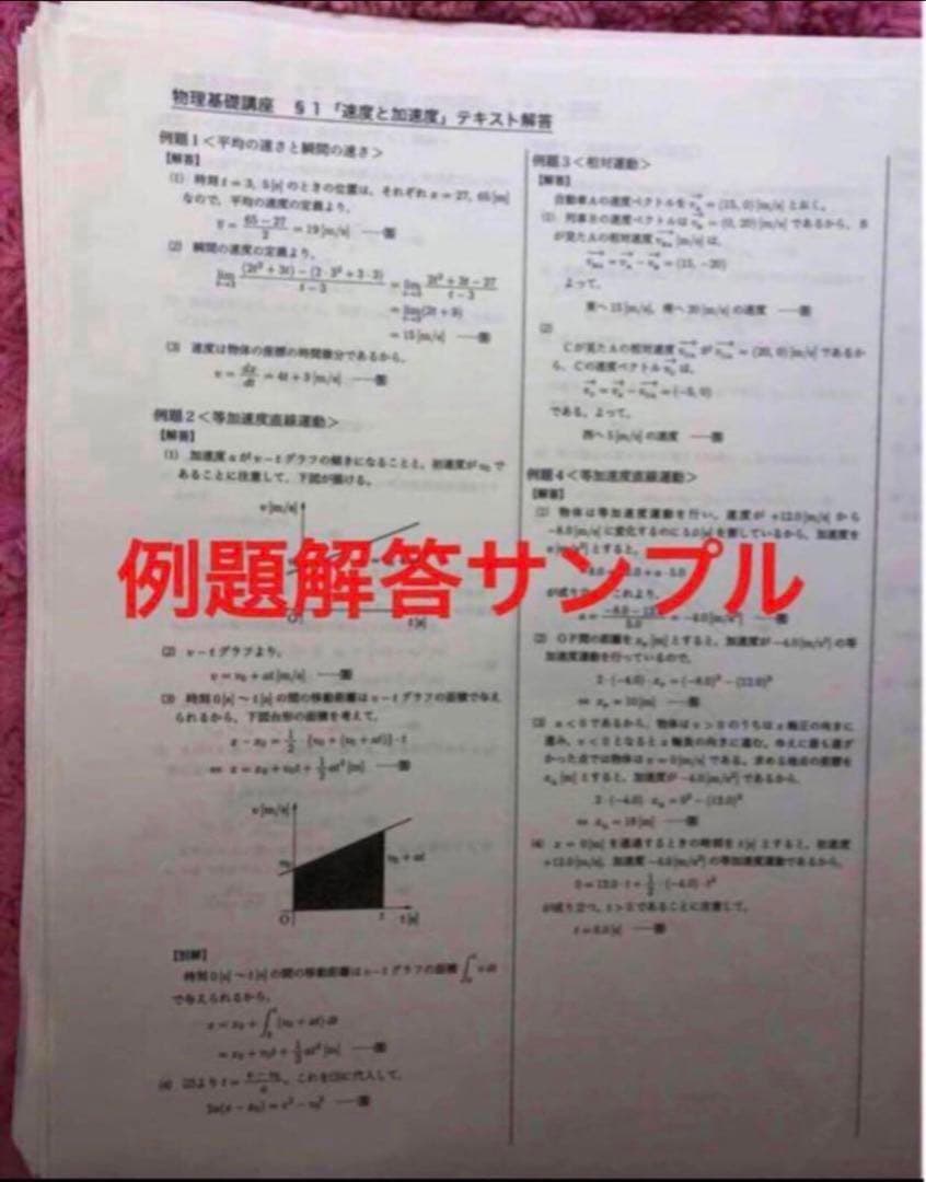 【フルセット独学可】鉄緑会 高2 物理基礎 テキスト　　ノート プリント 講習等