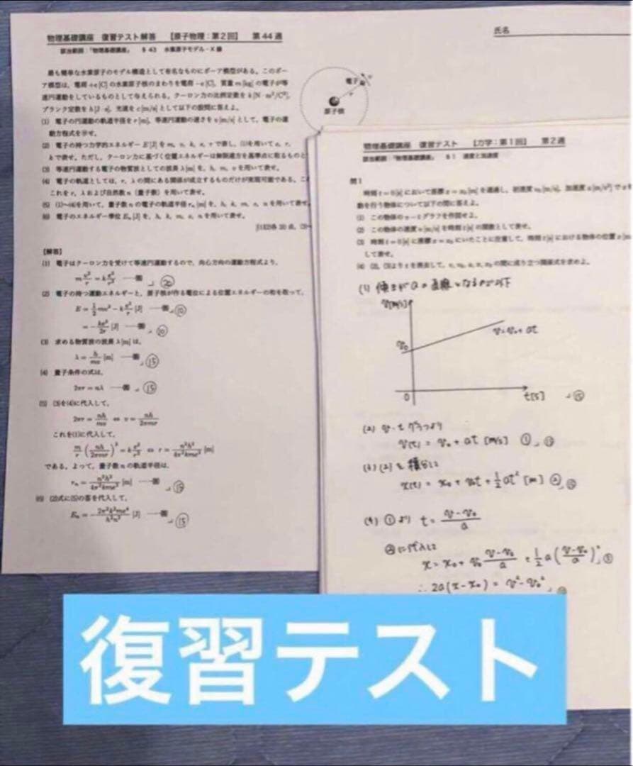 【フルセット独学可】鉄緑会 高2 物理基礎 テキスト　　ノート プリント 講習等