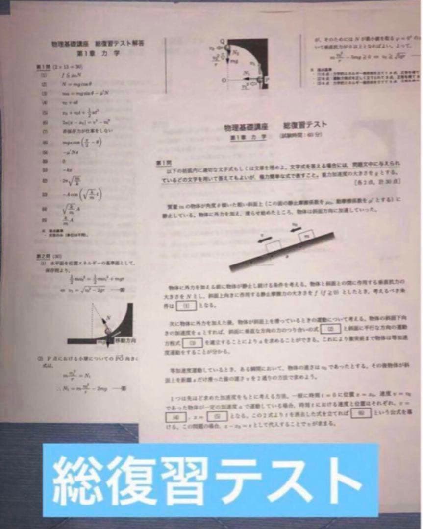 【フルセット独学可】鉄緑会 高2 物理基礎 テキスト　　ノート プリント 講習等