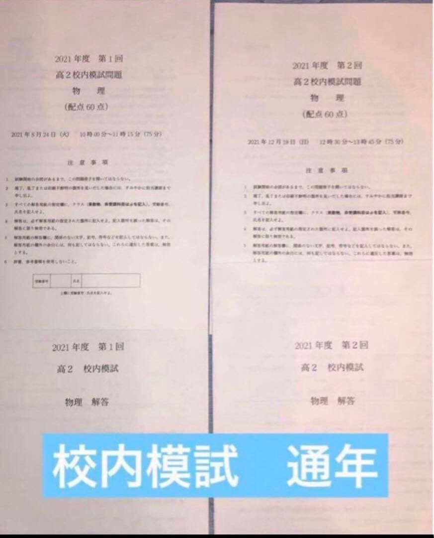 【フルセット独学可】鉄緑会 高2 物理基礎 テキスト　　ノート プリント 講習等