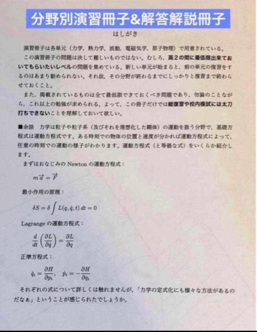 【フルセット独学可】鉄緑会 高2 物理基礎 テキスト　　ノート プリント 講習等