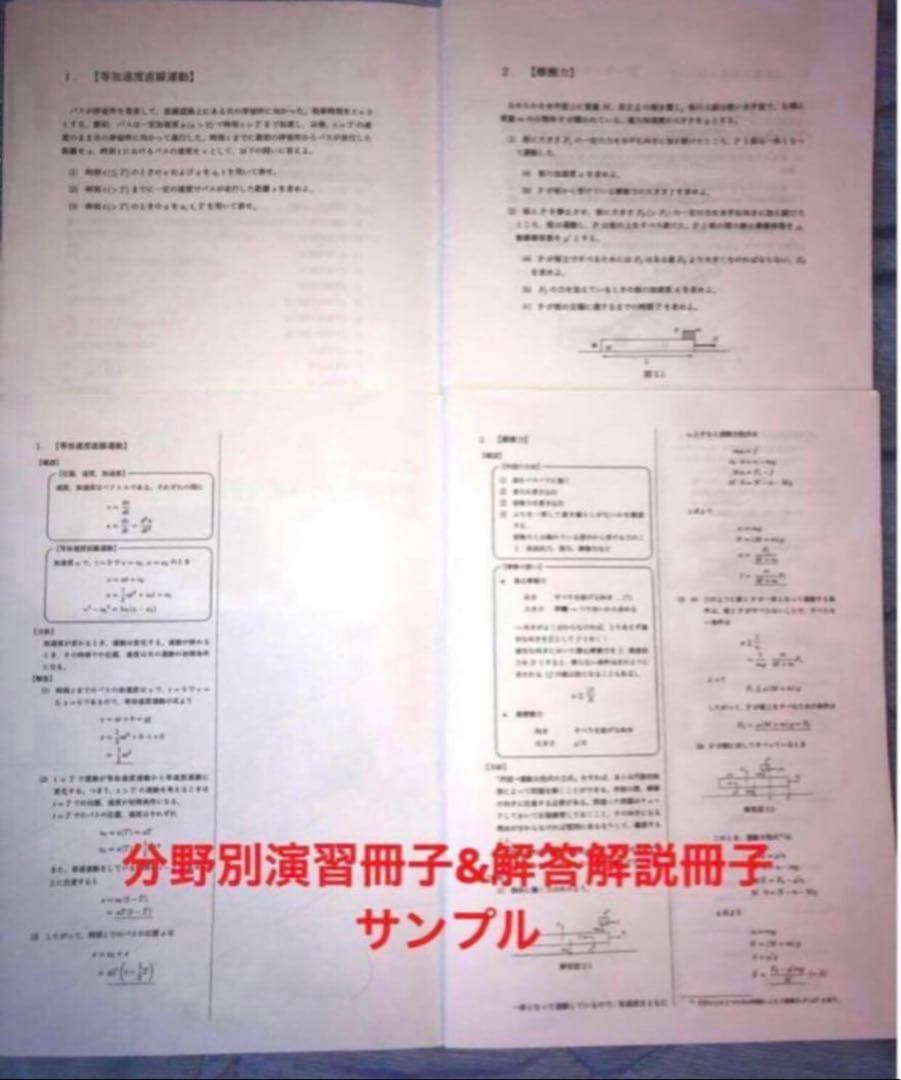 【フルセット独学可】鉄緑会 高2 物理基礎 テキスト　　ノート プリント 講習等