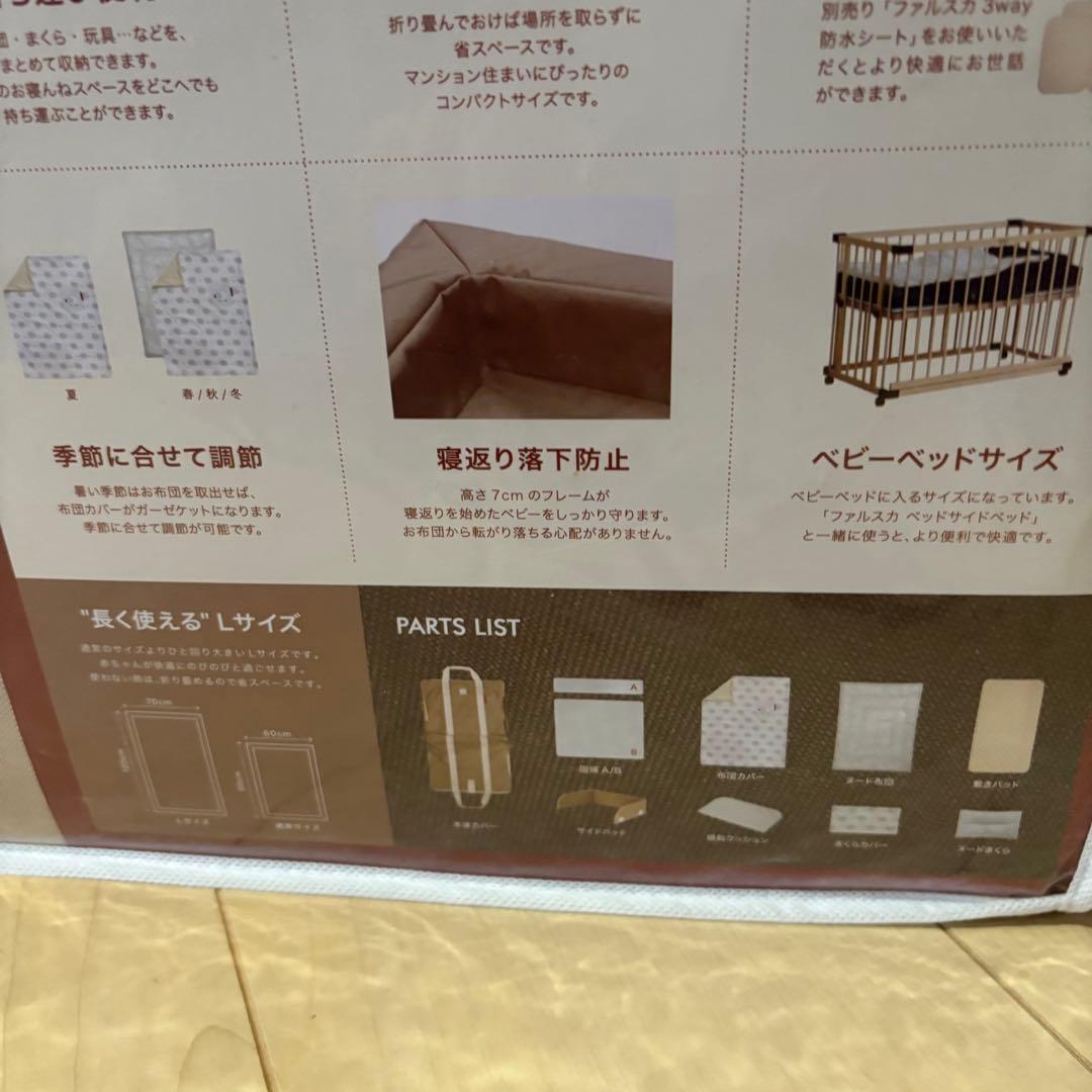 ファルスカ コンパクトベッド フィットL(ラージ)