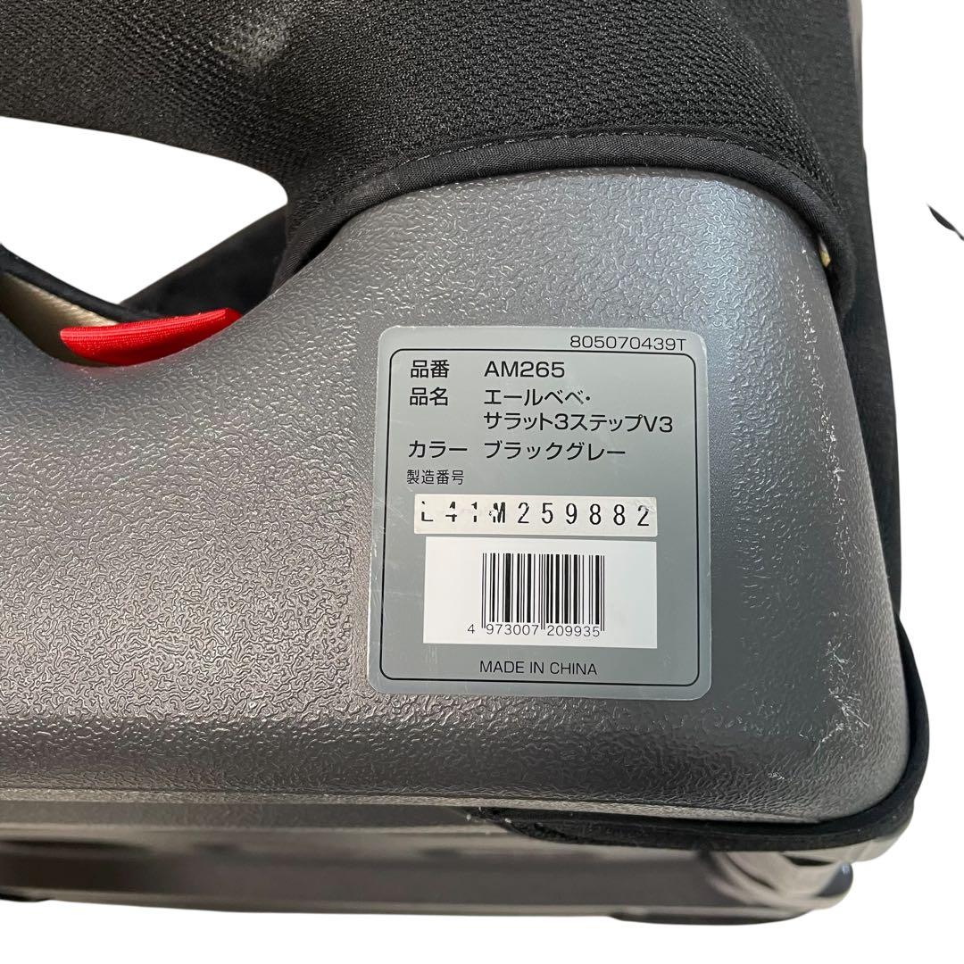 エールべべ ジュニアシート サラット3ステップV3 AM265 チャイルドシート