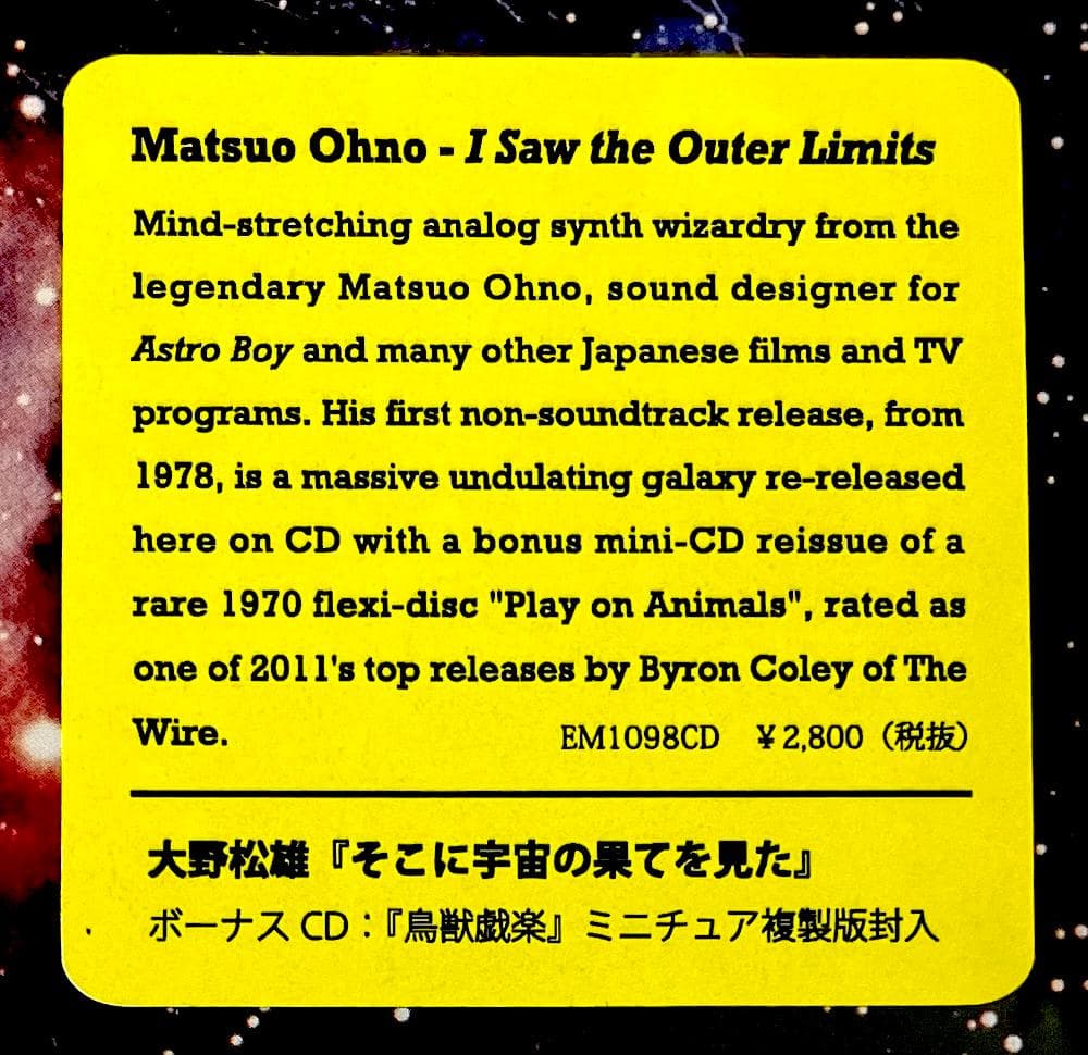 新品未開封 廃盤 CD 大野松雄 そこに宇宙の果てを見た ボーナス8cmCD付き