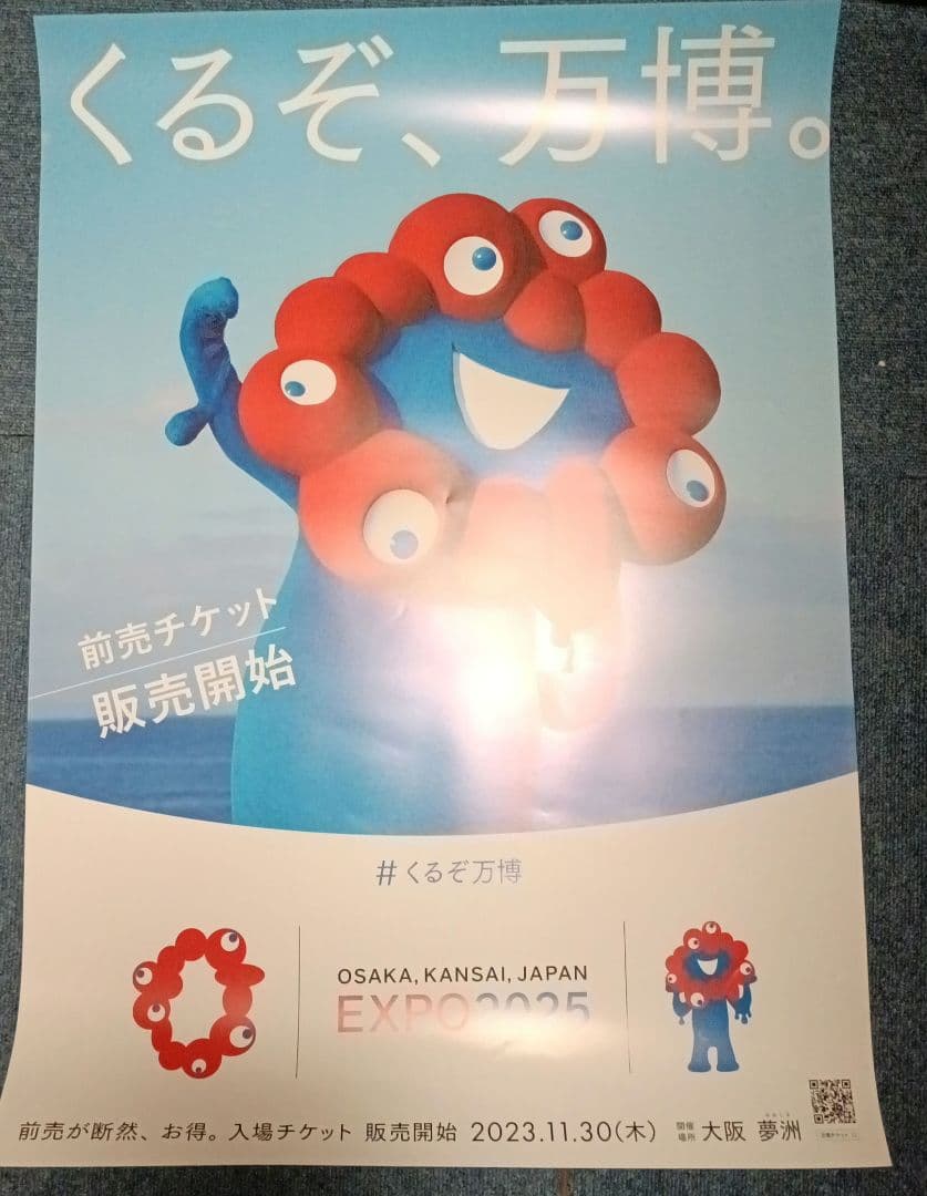 EXPO 万博2025 B2ポスター✕3種