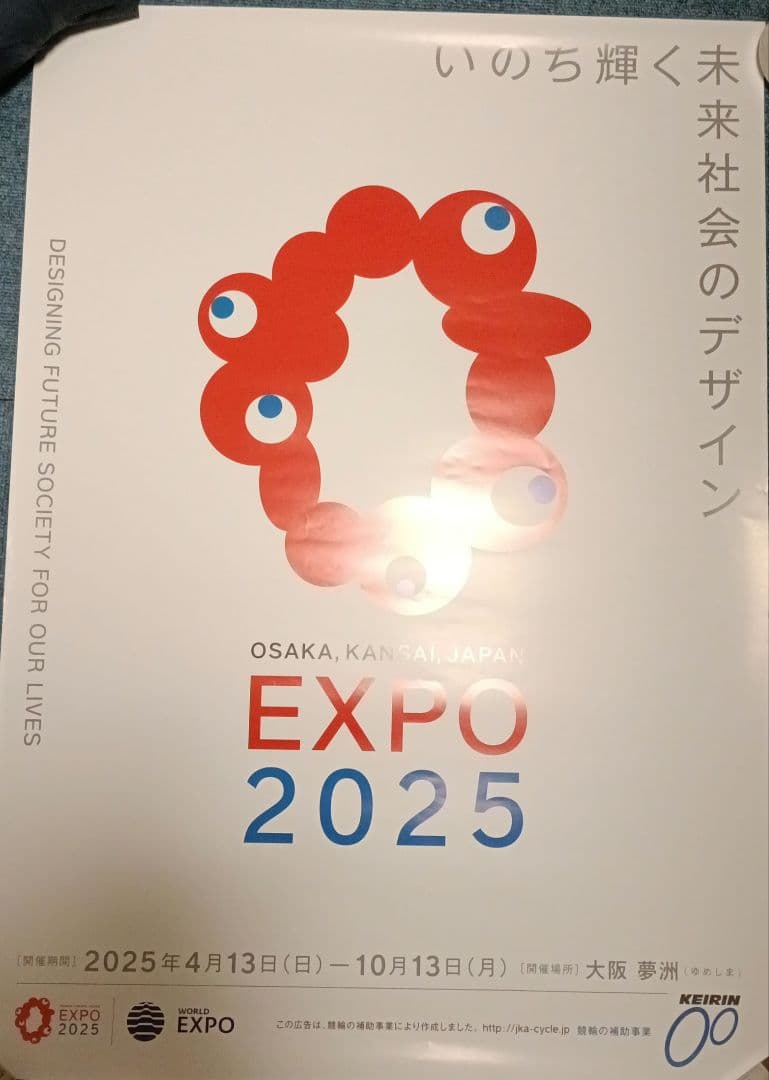 EXPO 万博2025 B2ポスター✕3種