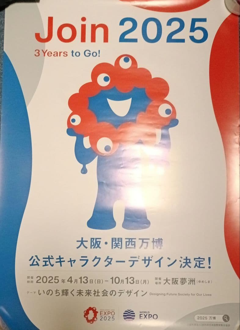 EXPO 万博2025 B2ポスター✕3種