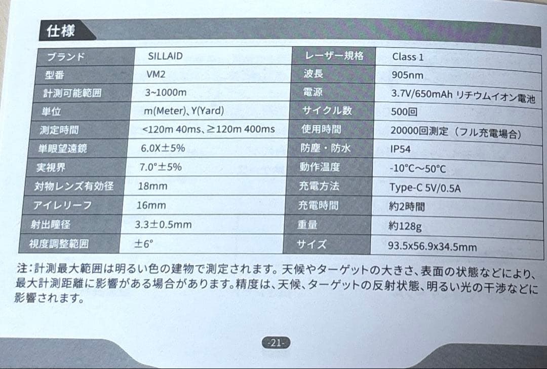 ゴルフ用　レーザー距離計　SILLAID VM2 赤・緑の2カラー表示