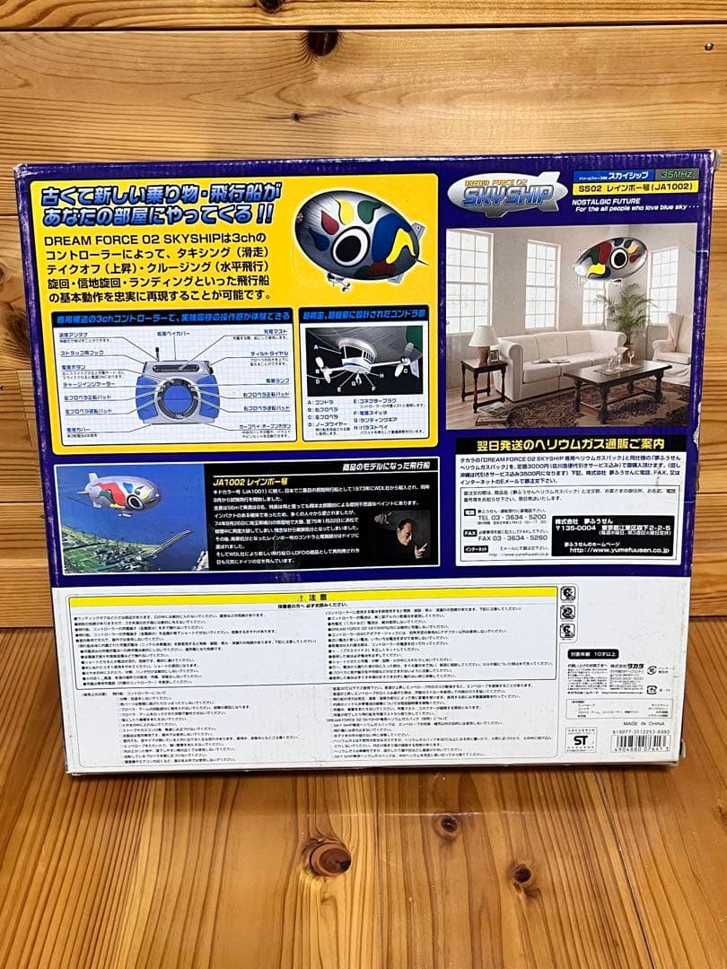 タカラ・スカイシップ　レインボー号・屋内専用ラジオコントロール飛行船