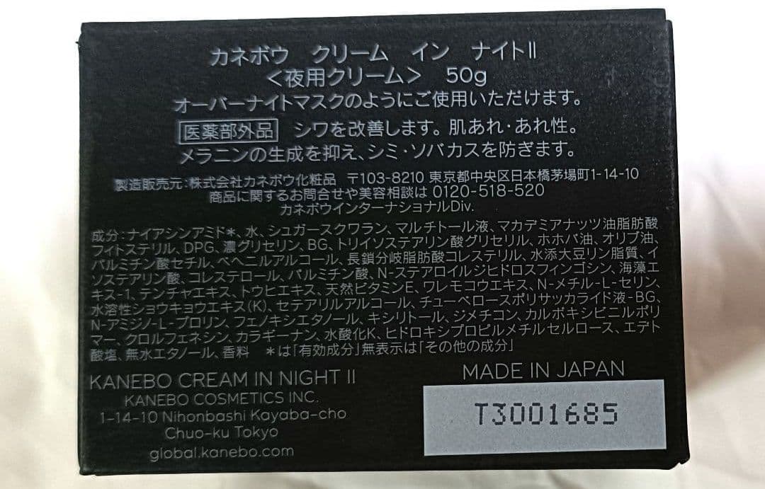 KANEBO クリーム　イン　ナイト　Ⅱ 50g　新品　未開封　カネボウ