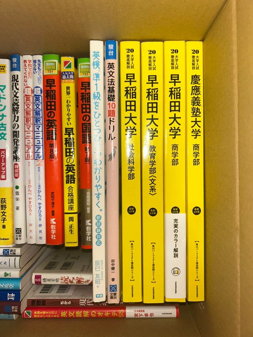 大学受験 参考書＆過去問まとめ売り
