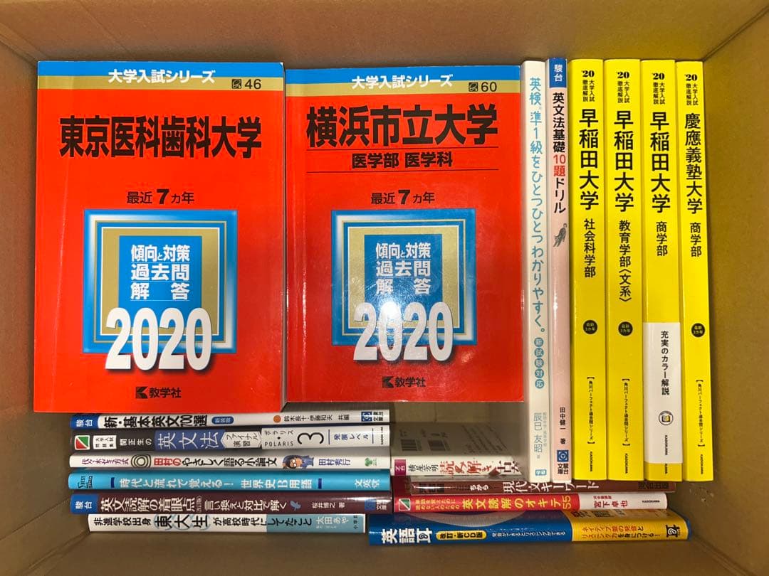大学受験 参考書＆過去問まとめ売り