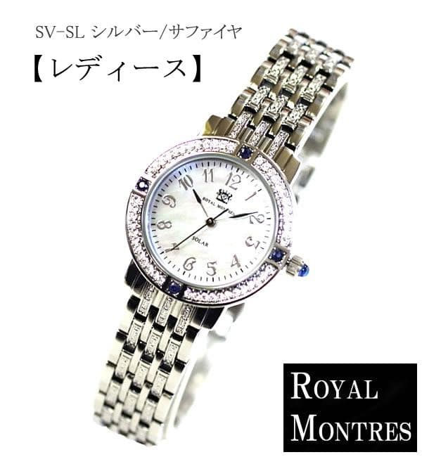 新品 ロイヤルモントレス ソーラー　サファイヤ4石　レディース 腕時計 シルバー
