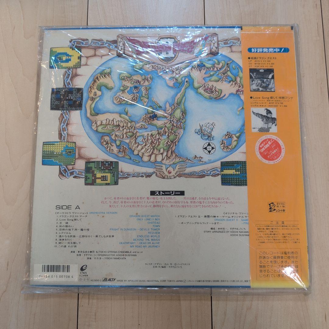 LPレコードドラゴンクエスト2&LoveSong探して