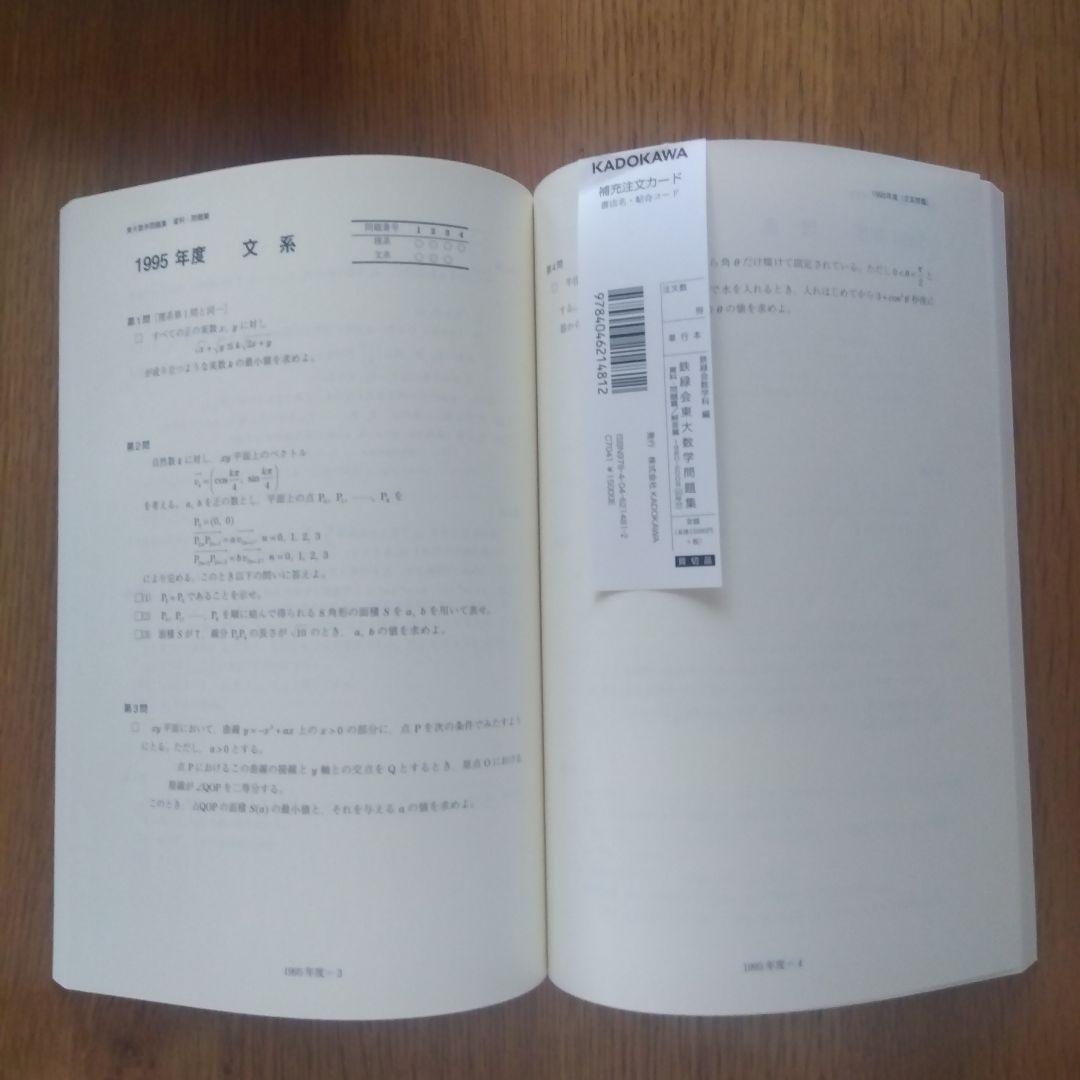 鉄緑会東大数学問題集 資料・問題篇/解答篇 1980-2009〔30年分〕