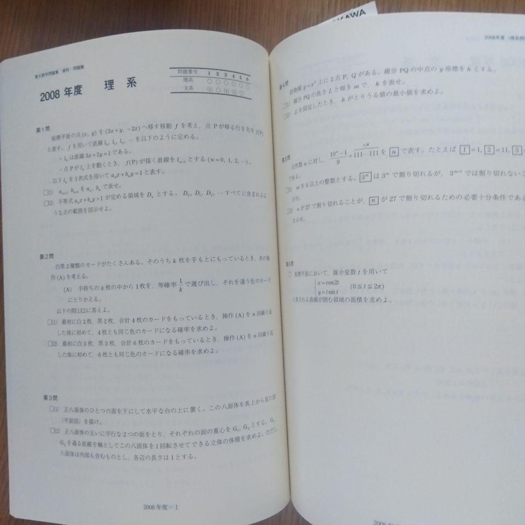 鉄緑会東大数学問題集 資料・問題篇/解答篇 1980-2009〔30年分〕