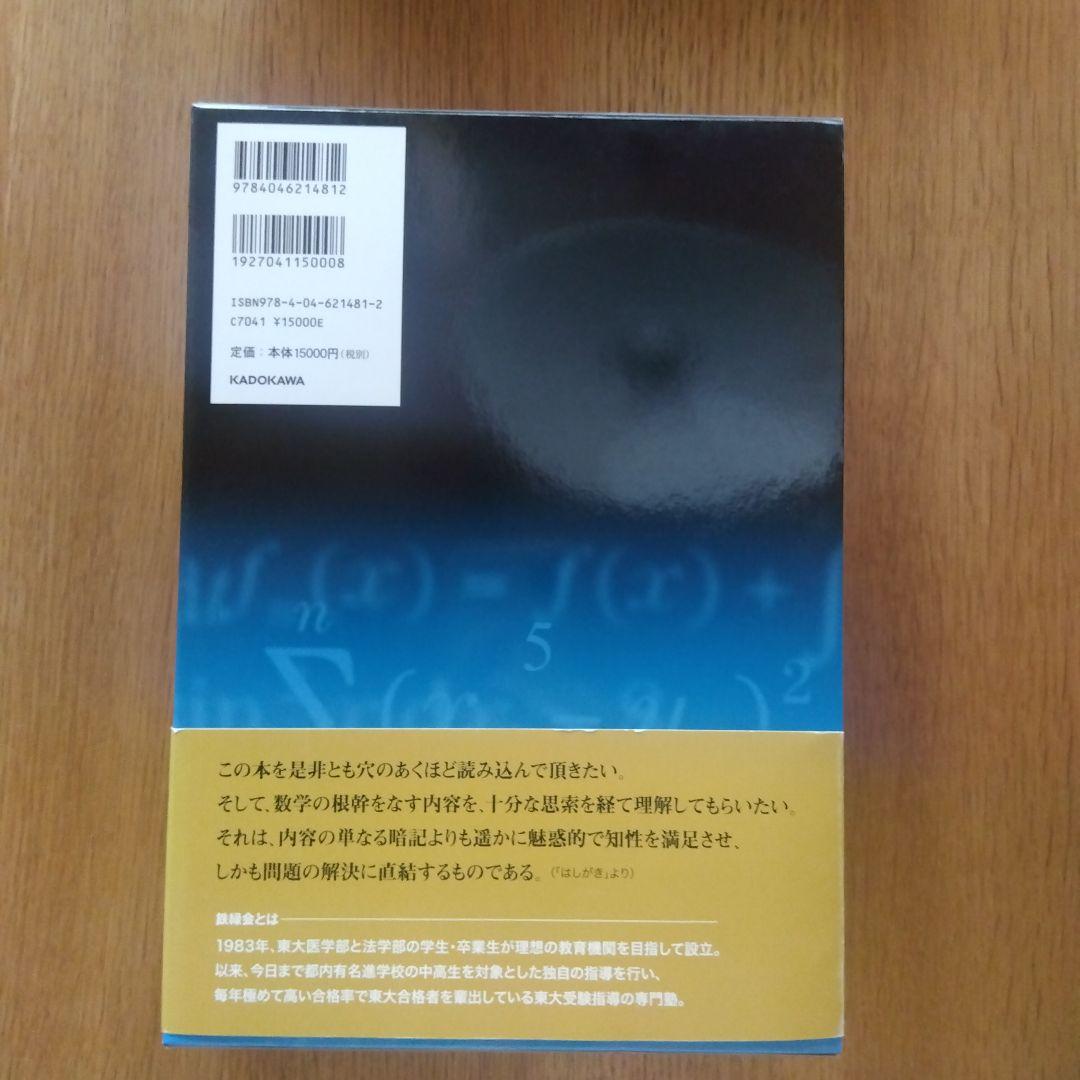 鉄緑会東大数学問題集 資料・問題篇/解答篇 1980-2009〔30年分〕