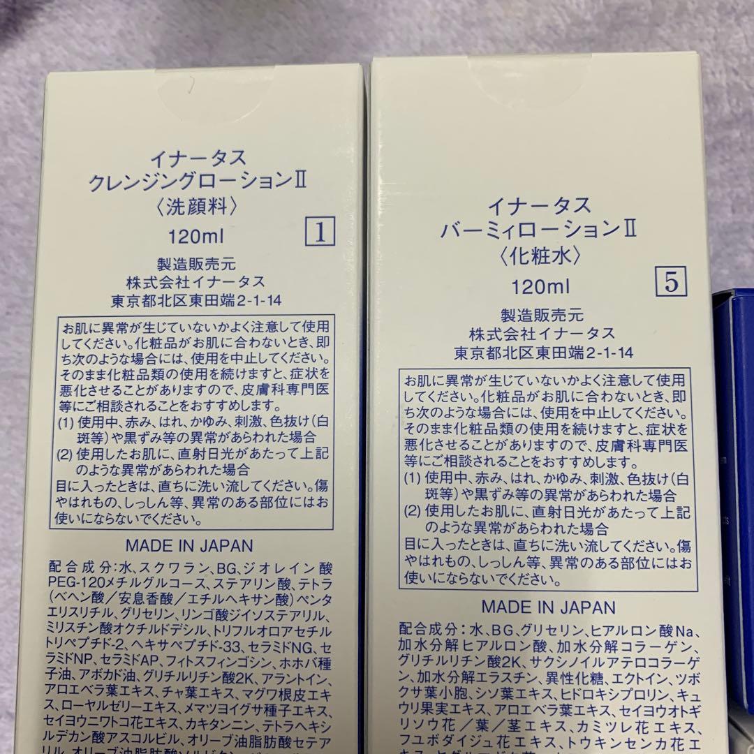 新品イナータス　5点セット