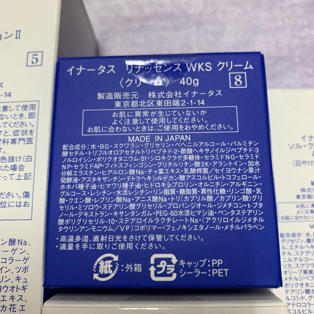 新品イナータス　5点セット