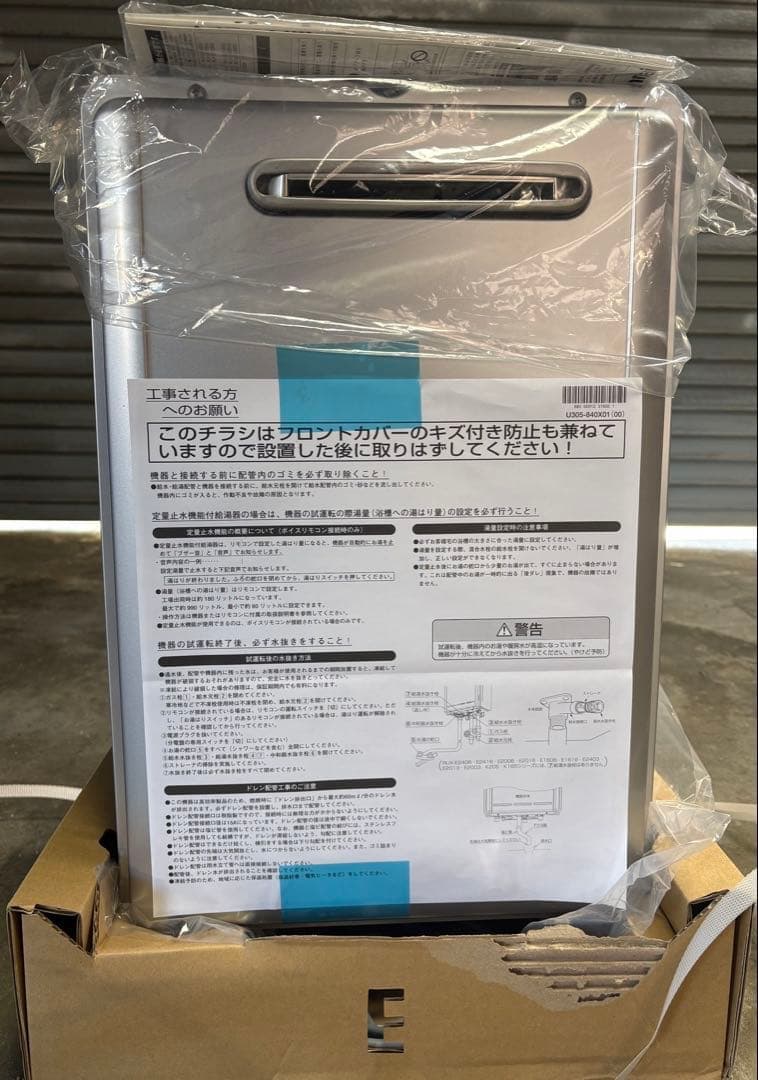 Rinnai ガス給湯器【RUX-E2016W(A)】(ecoジョーズ)