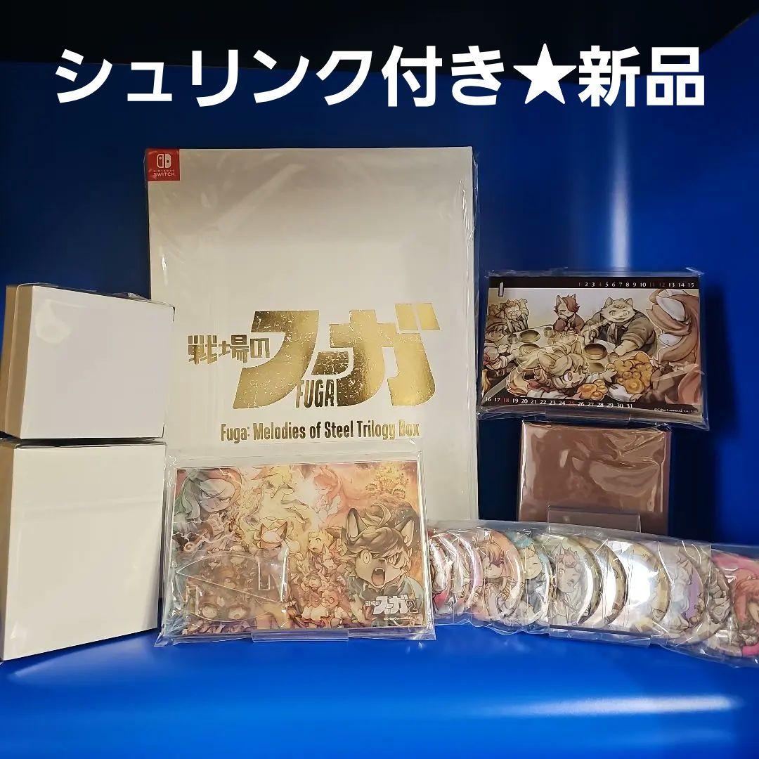 【新品】戦場のフーガ トリロジーボックス ファミ通DXパック 3Dクリスタル