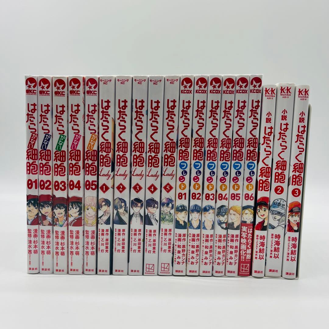 はたらく細胞　シリーズ　セット