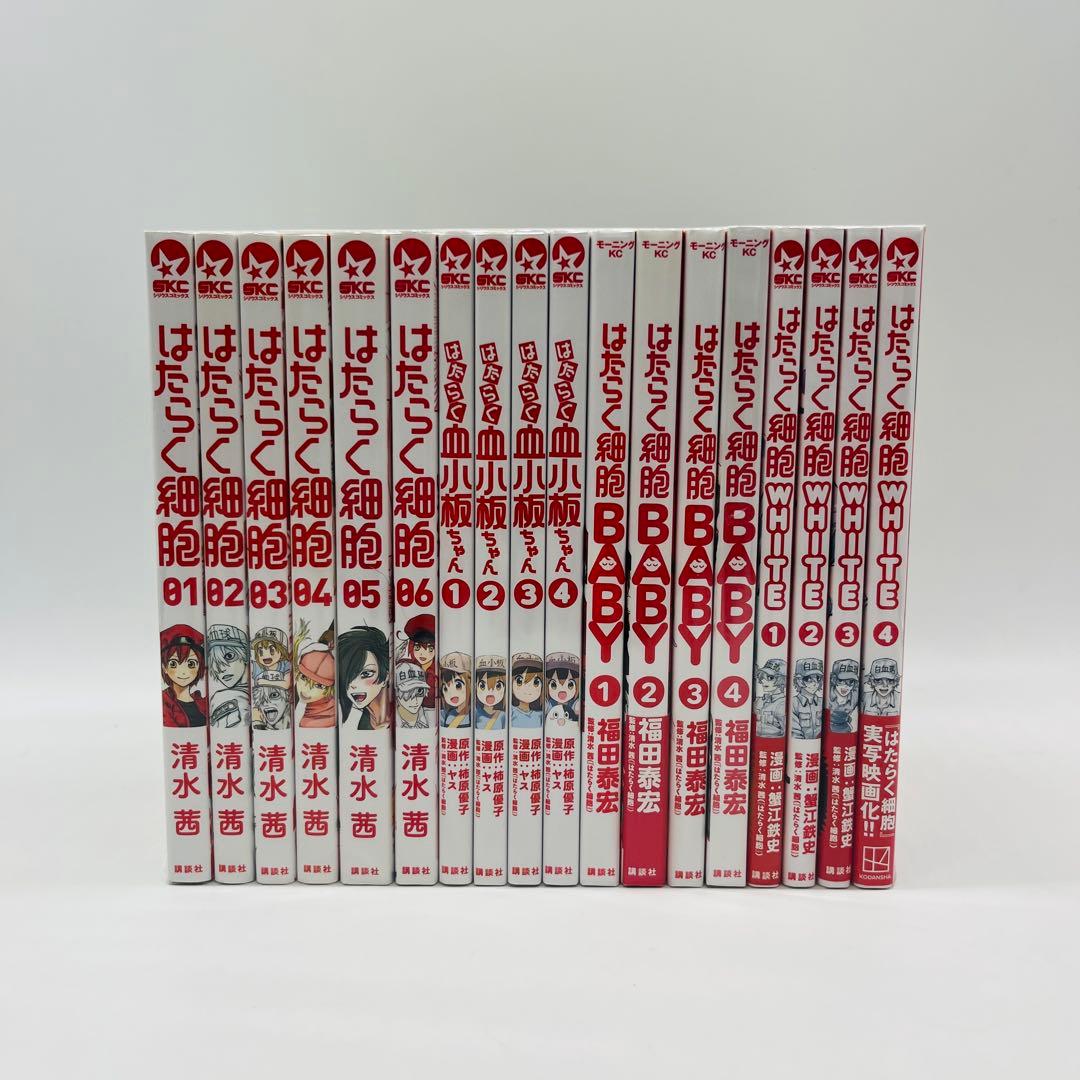 はたらく細胞　シリーズ　セット