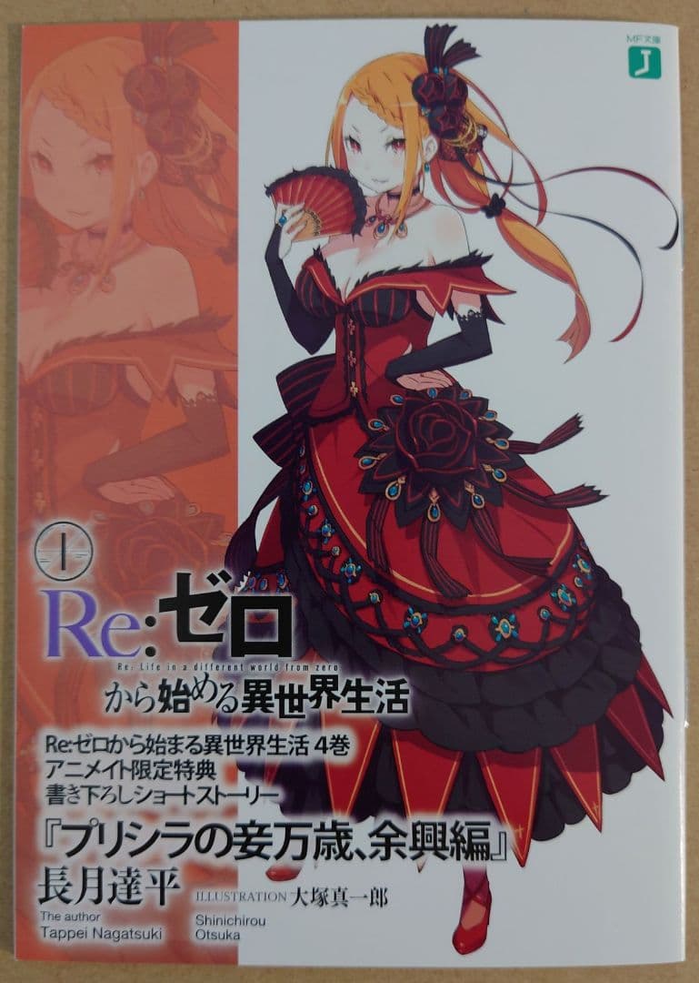 Re:ゼロから始める異世界生活 4～25巻 店舗特典　5点セット