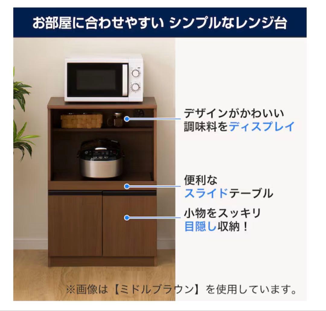 ニトリ　レンジ台(フォルムN RE9060 WH) 商品コード：8890943