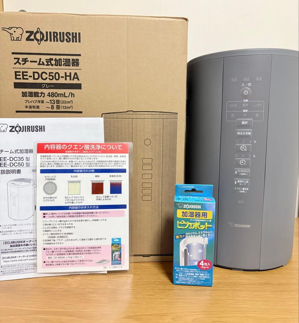 象印 スチーム式加湿器EE-DC50-HA グレー ピカポット付き